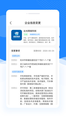 企业速查宝