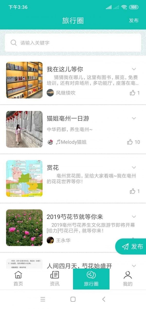 微旅游 - 亳州旅游资讯 微旅游 - 亳州旅游资讯