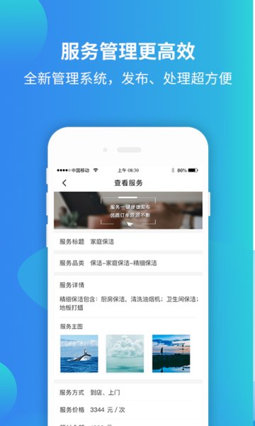 蜗蜗生活商家app