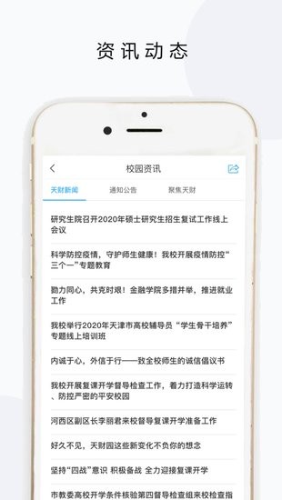 天财微校园 天财微校园