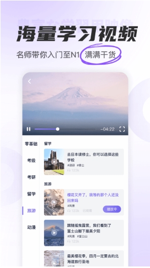 冲鸭日语app