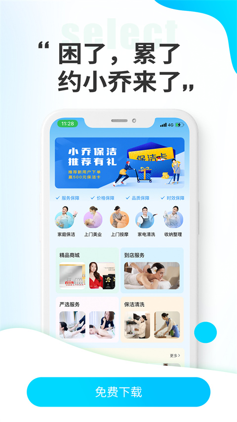小乔来了生活服务
