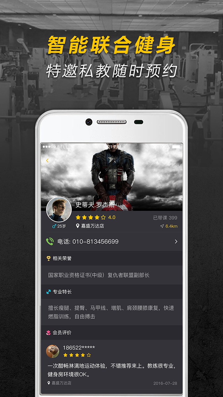 智能联合健身 智能联合健身