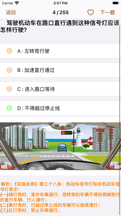 科目一考点速通