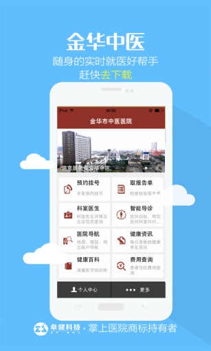 金华中医 金华中医