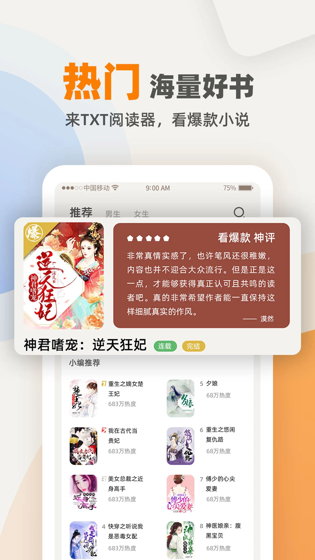 免费TXT阅读器