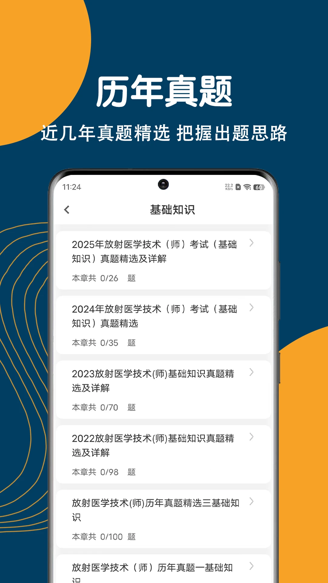 放射医学技术刷题狗