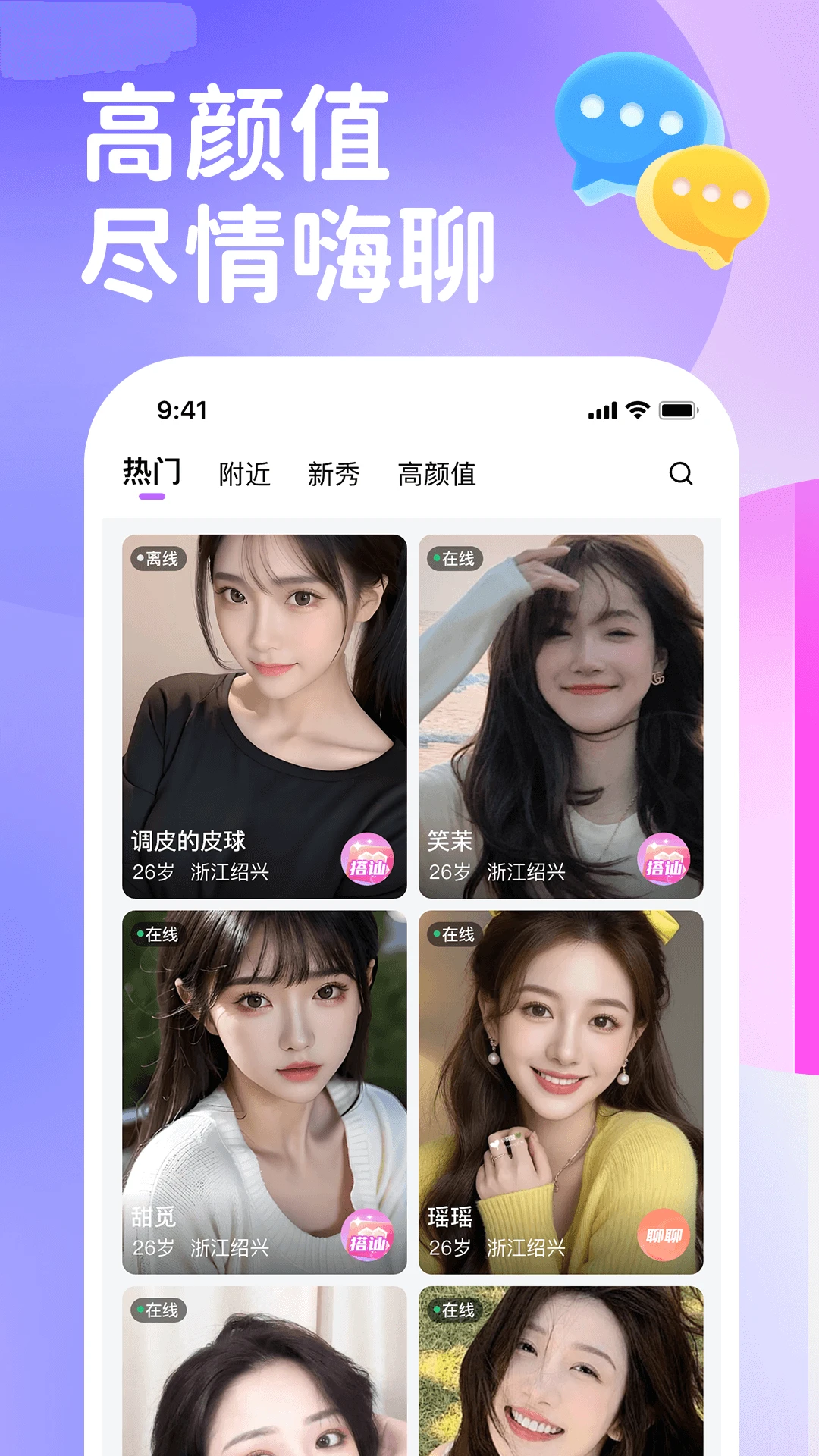 梦聊交友