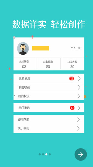 悦说