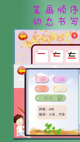 一笔一笔识字写字