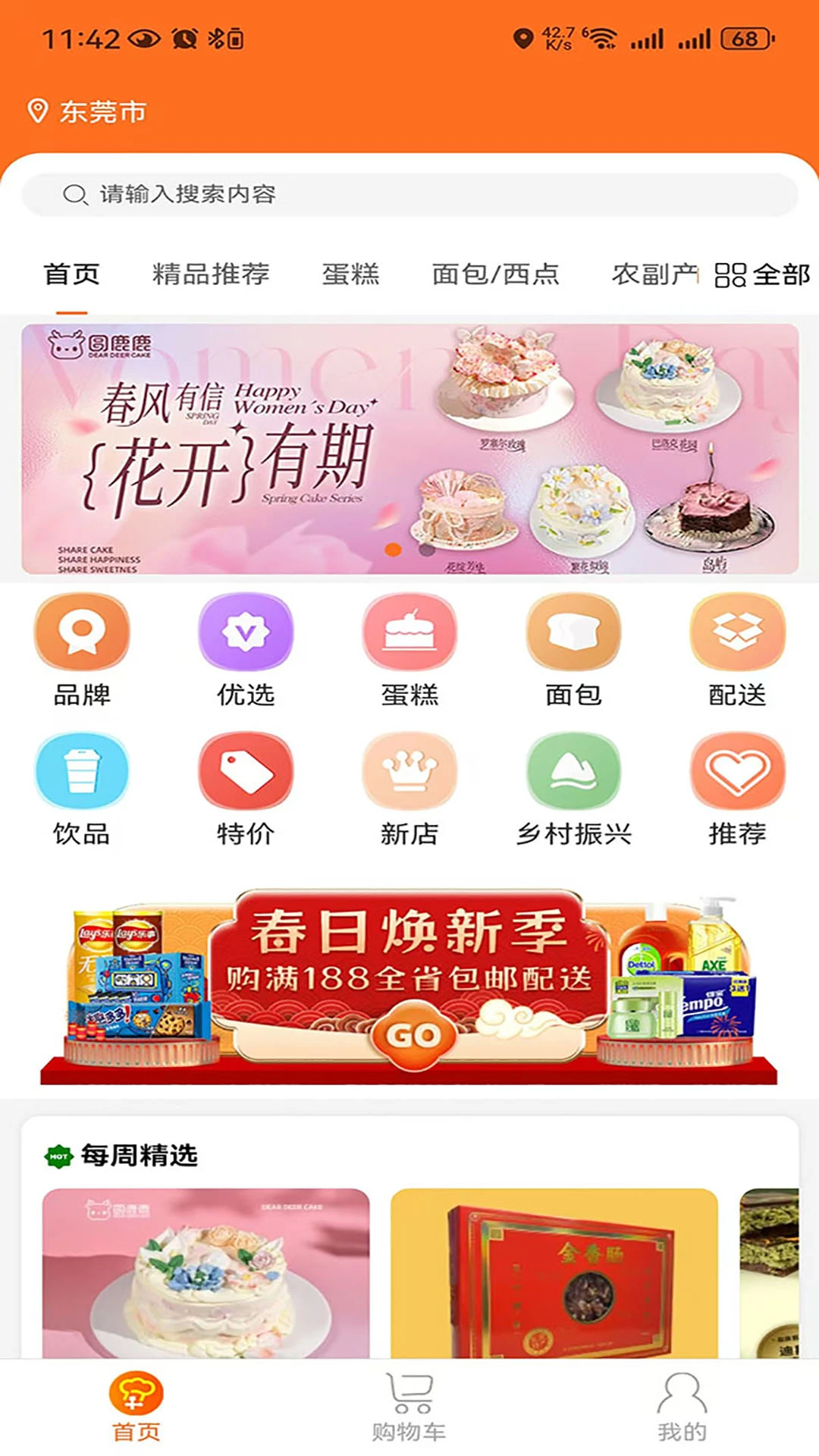 幸福加焙