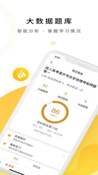 成人高考题库