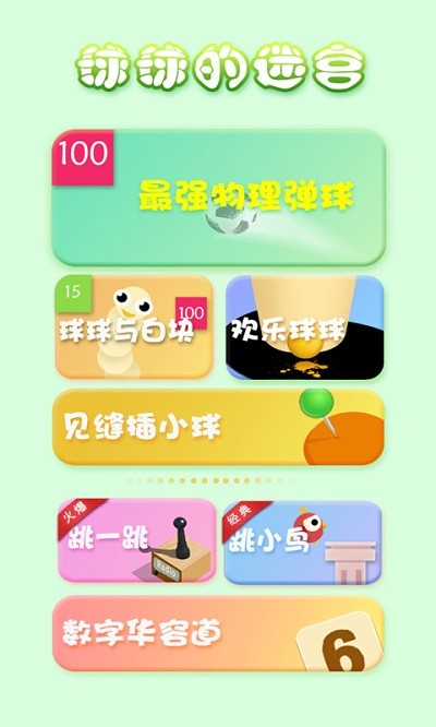 球球的迷宫