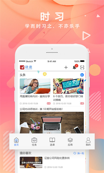 国泰君安 移动学习