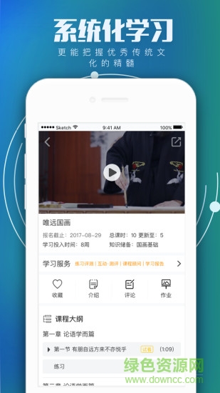 学国学网官方版