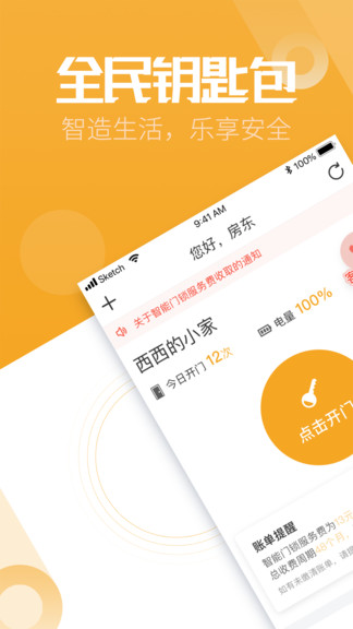 全民钥匙包