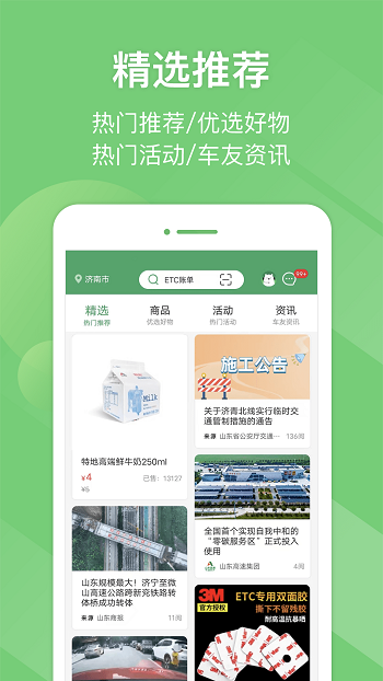 e高速网上营业厅