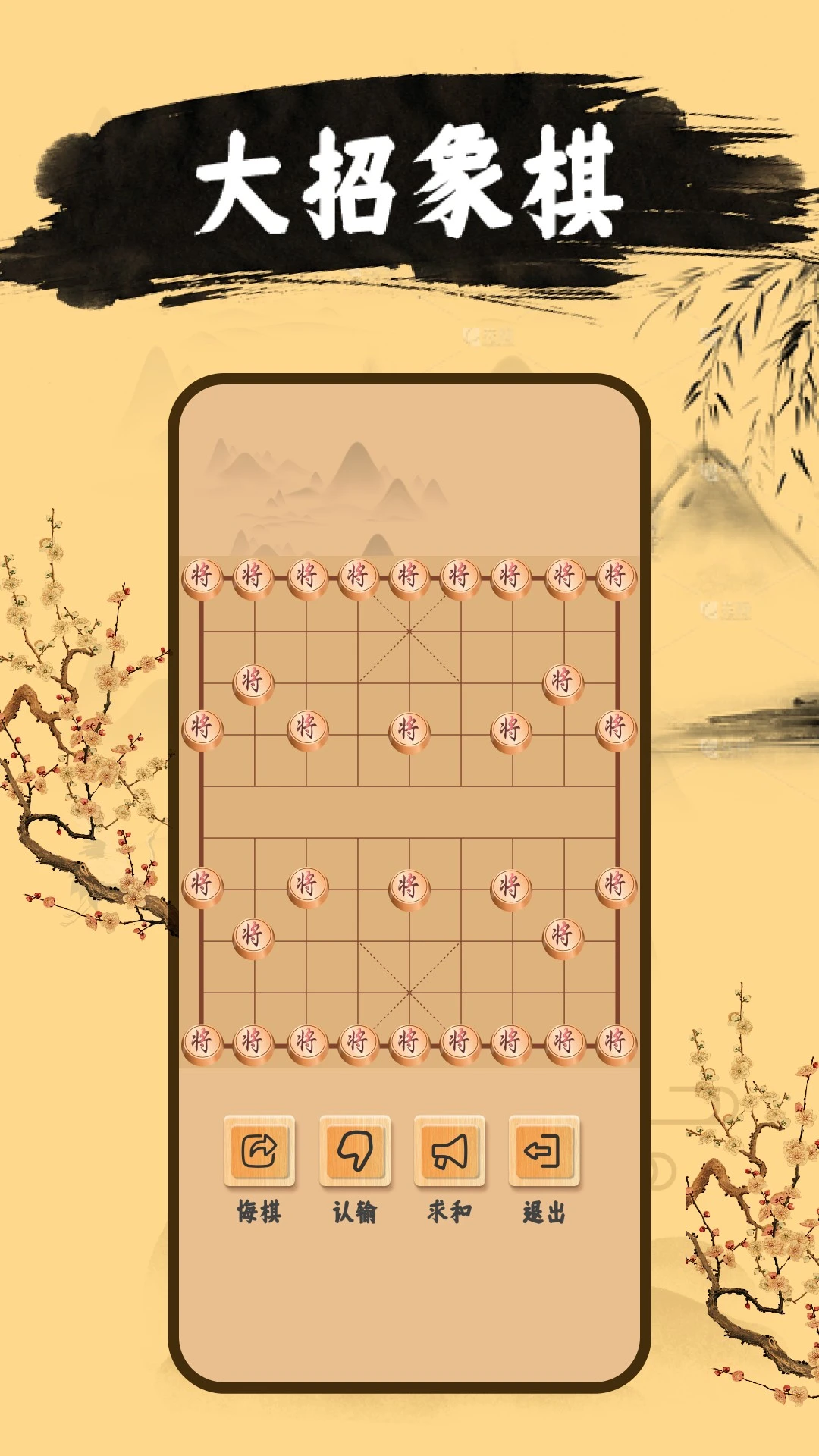 天天象棋大师