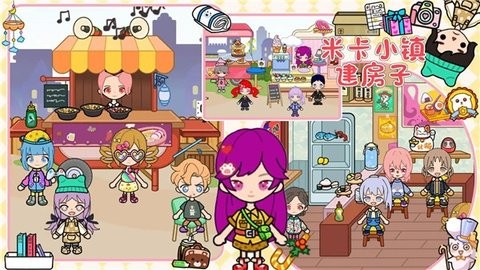 米卡小镇建房子 米卡小镇建房子