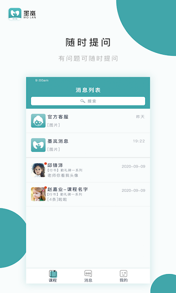 墨岚教育-教师端
