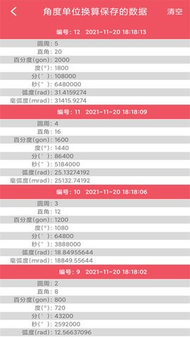 单位换算宝 单位换算宝