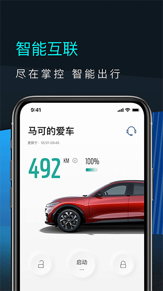 福特电马(智能车联服务软件) v1.19.1 安卓版