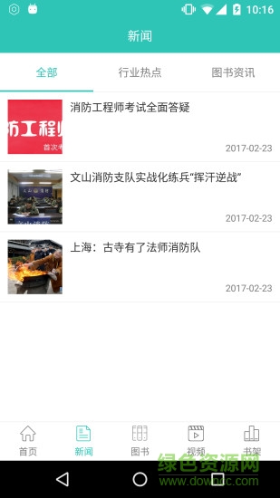 消防e掌通