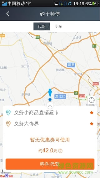 约个师傅