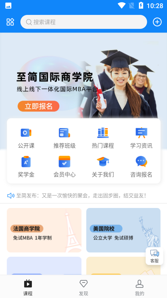 至简国际商学