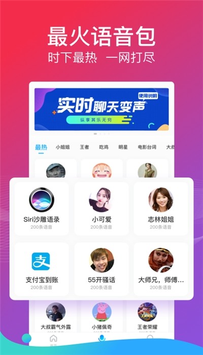 魔法变声器-实时变声