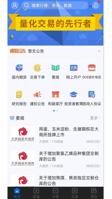 和融财讯通