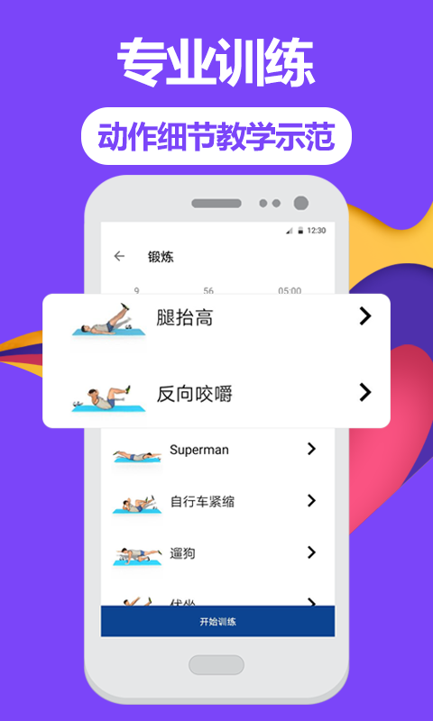 跑步健身助手 跑步健身助手