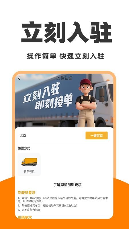 运拉拉司机