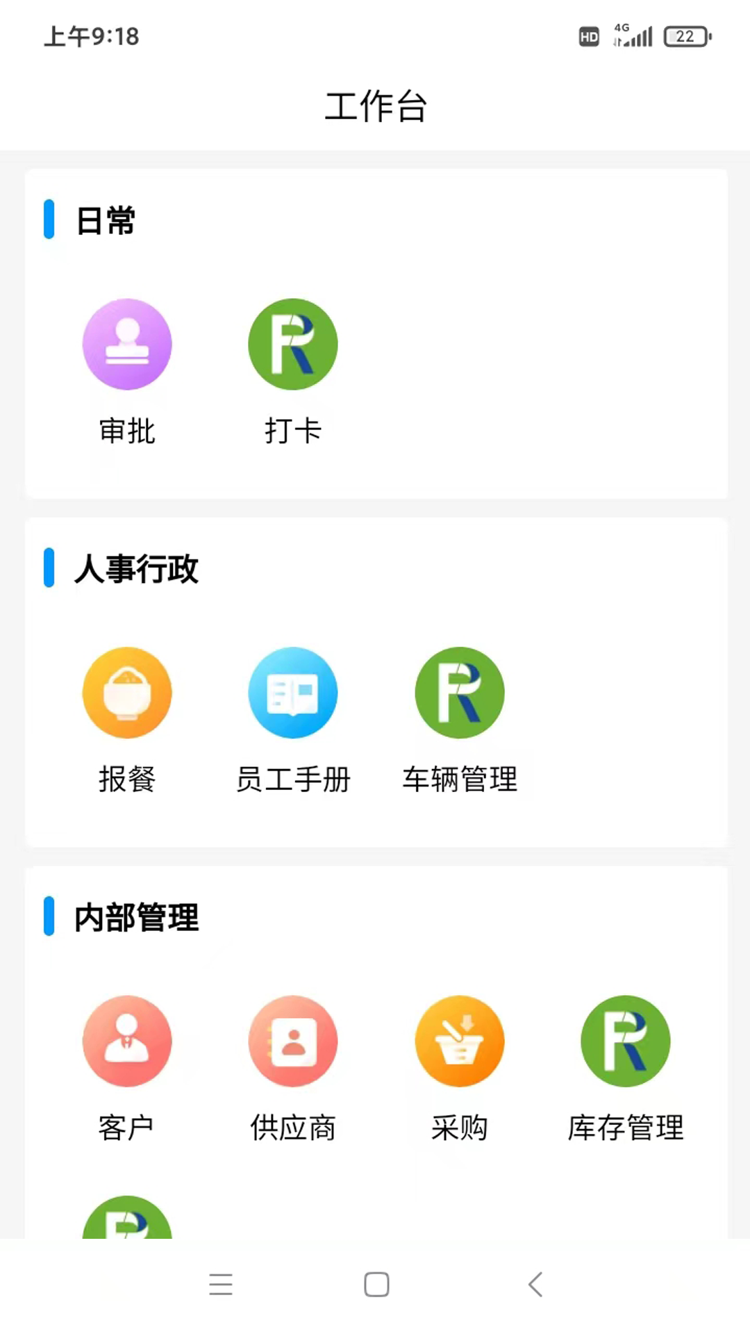 瑞丰OA软件