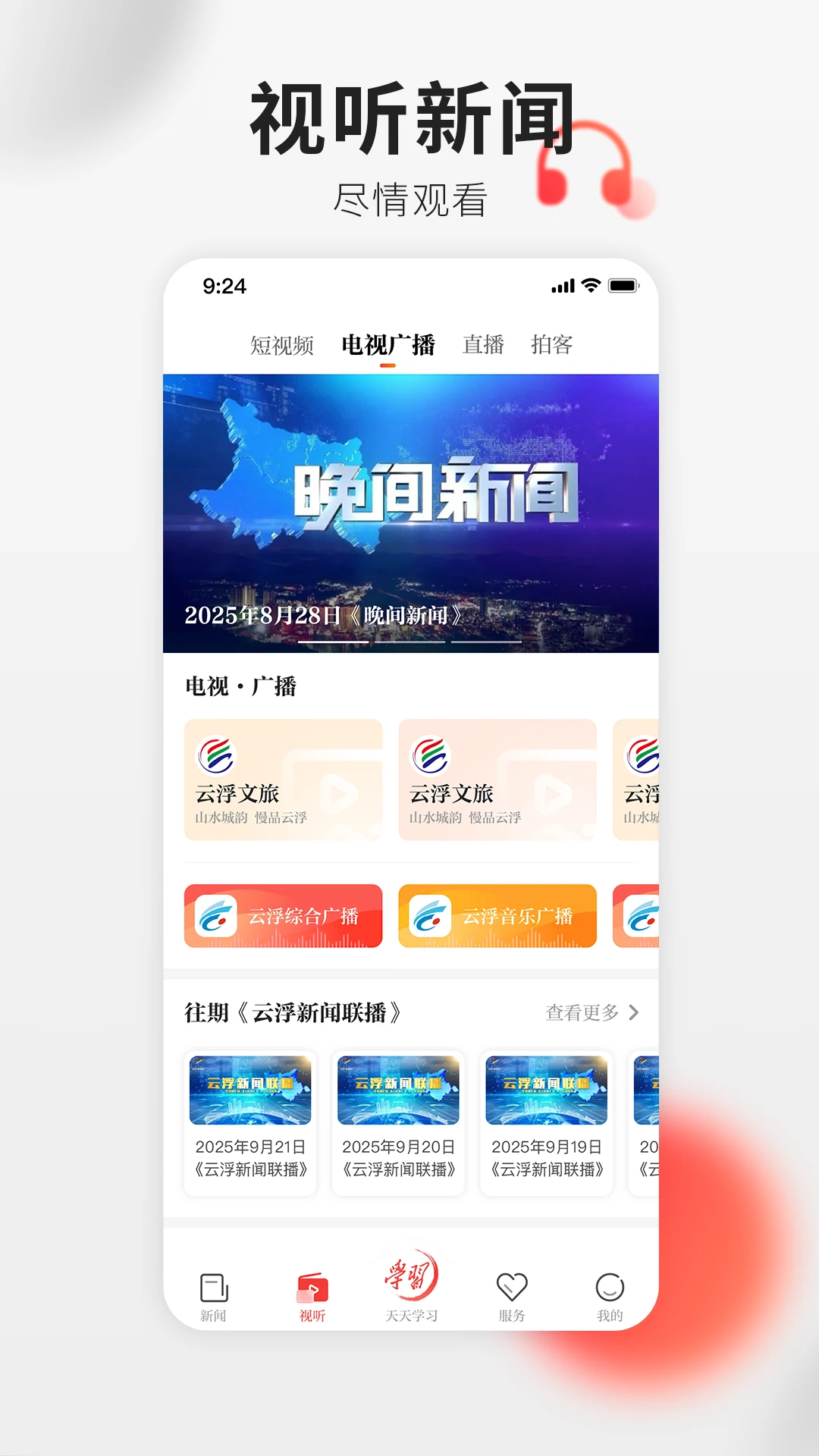 云浮通