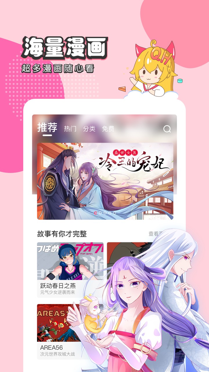 趣话免费漫画
