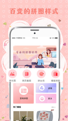 拼图片 拼图片