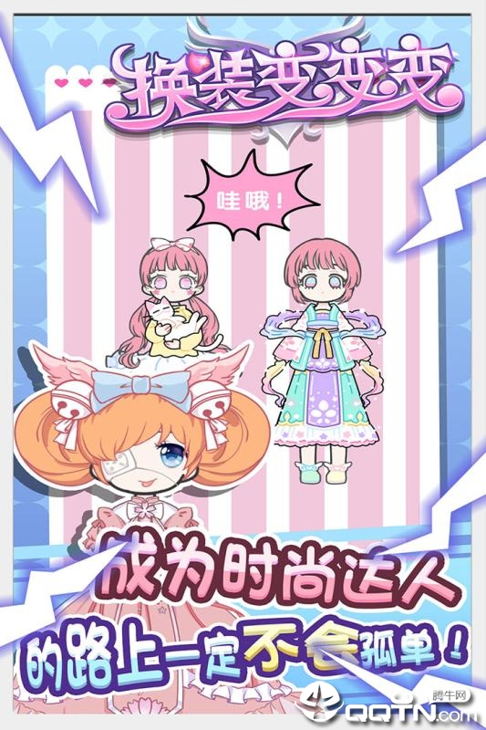 童话小公主暖暖沙龙时装秀