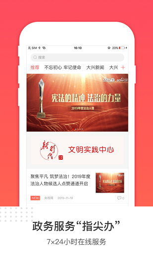 北京大兴政务app