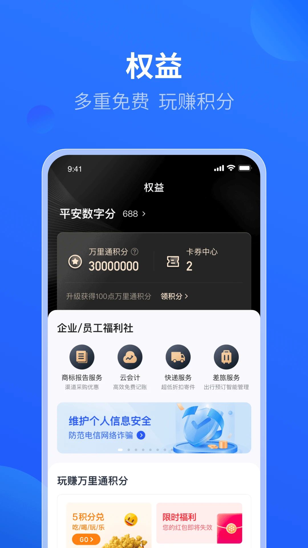 平安数字口袋