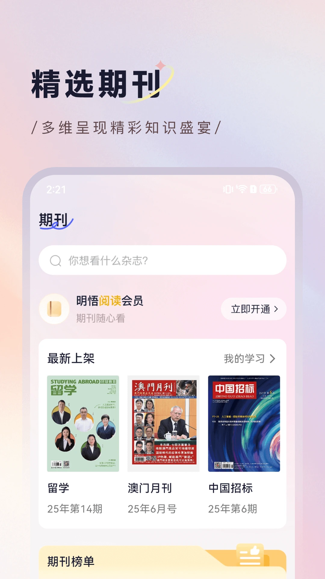 明悟知堂