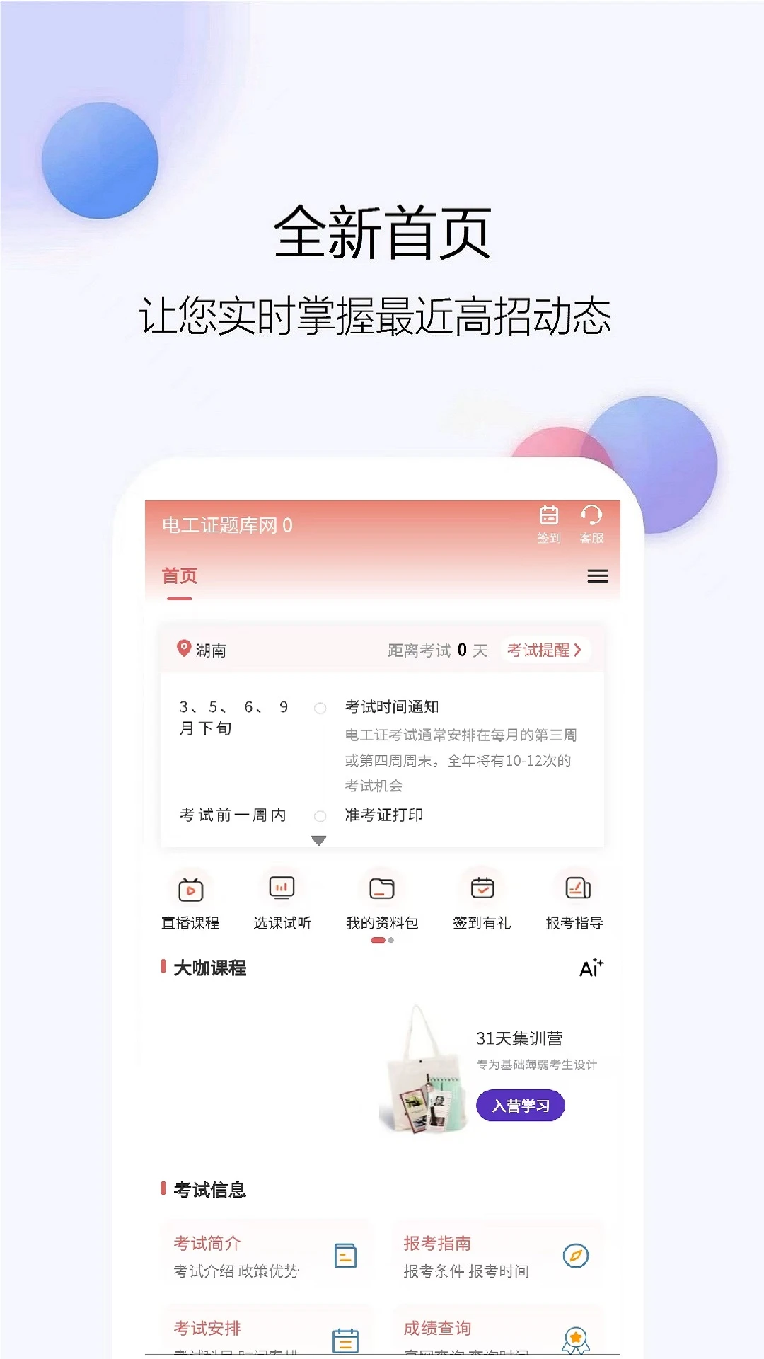 电工证题库网