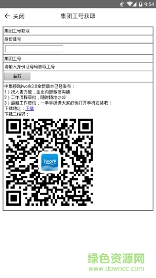中集移动客户端