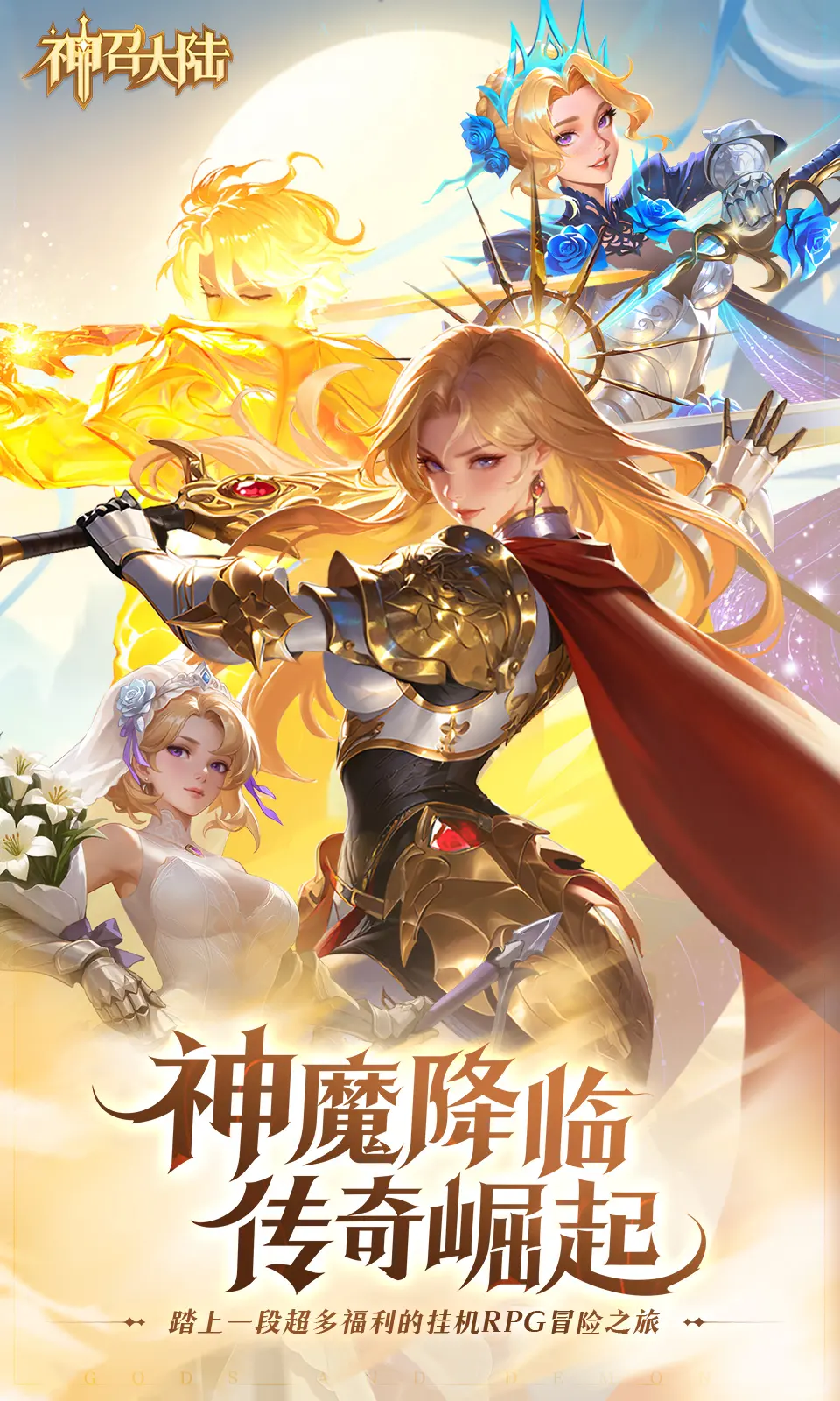神召大陆