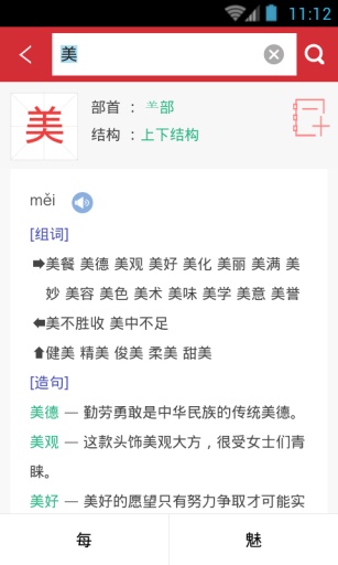 小学组词造句词典 小学组词造句词典