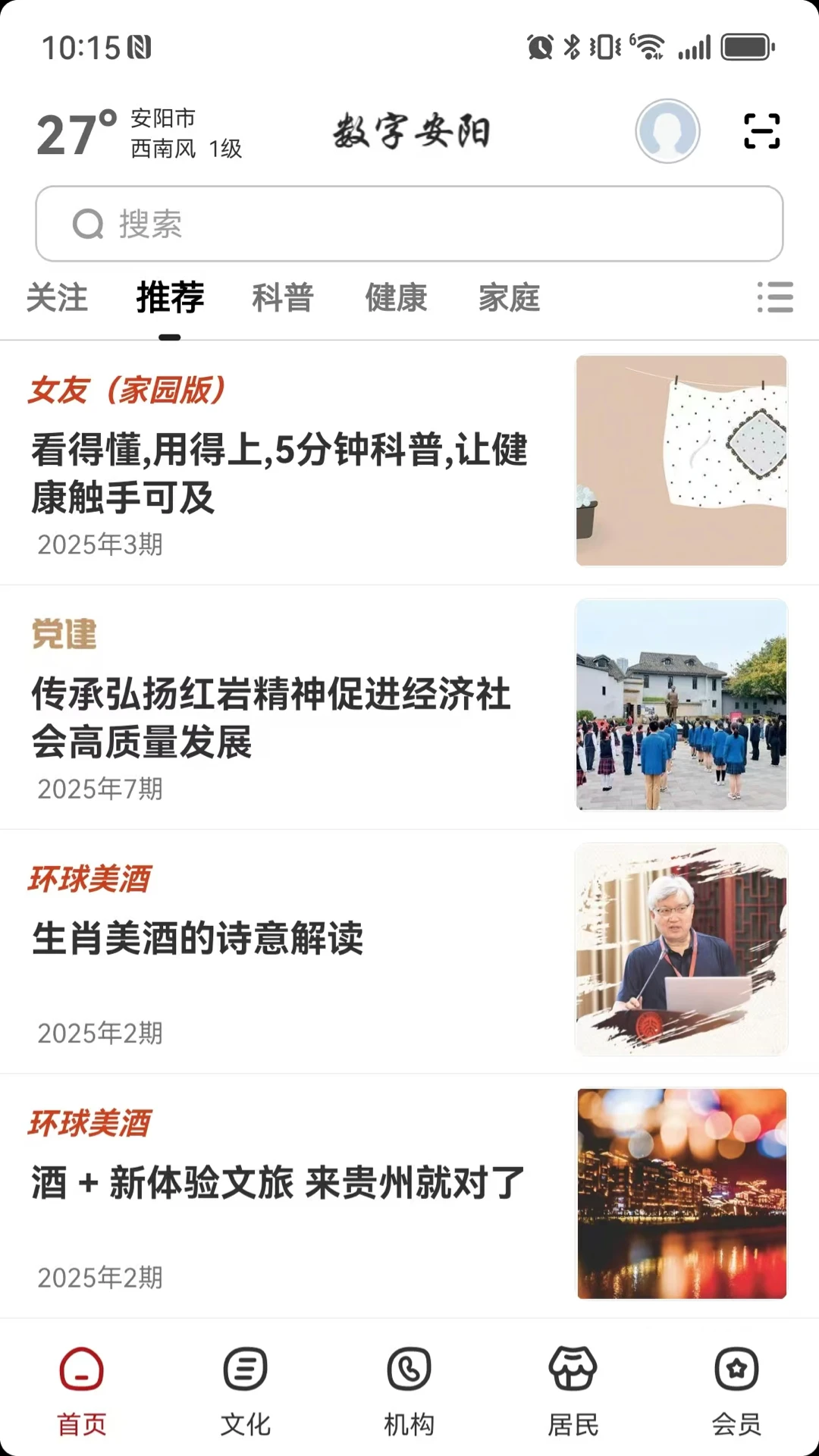 数字安阳