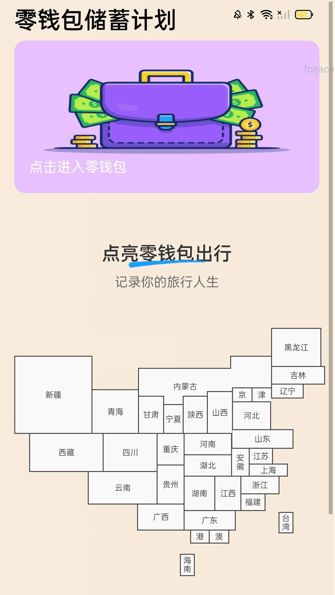 计步零钱包