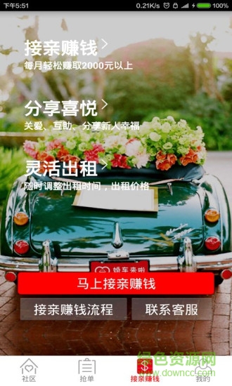 婚车来啦车主端 婚车来啦车主端