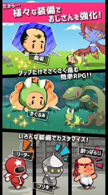 おじクエ
