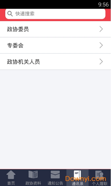 金水政协
